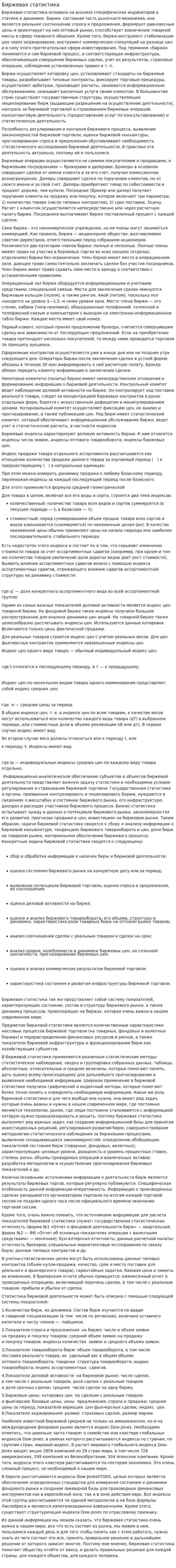 Биржевая статистика. 3