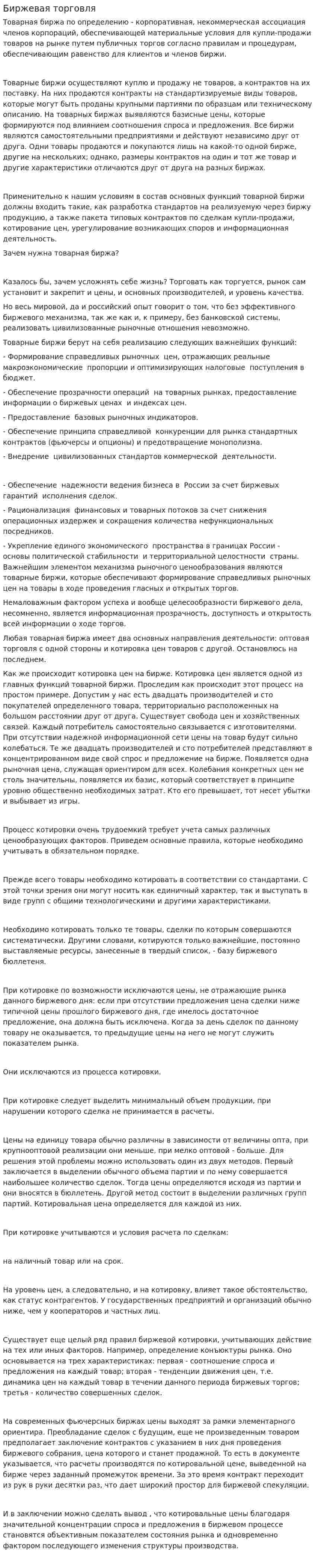 Биржевая торговля. 8