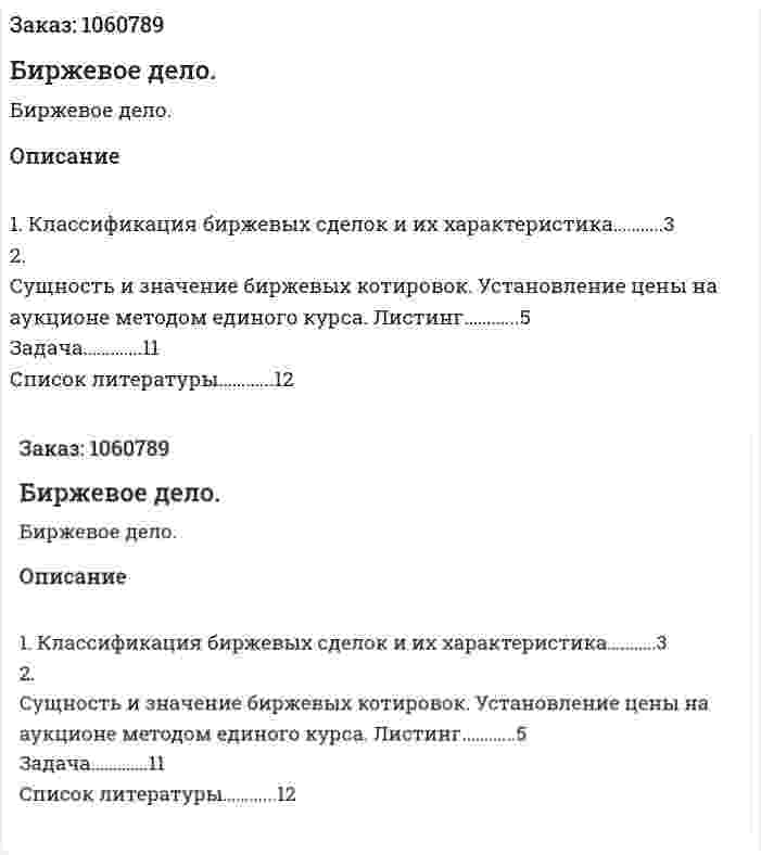 Биржевое дело. (реферат) 