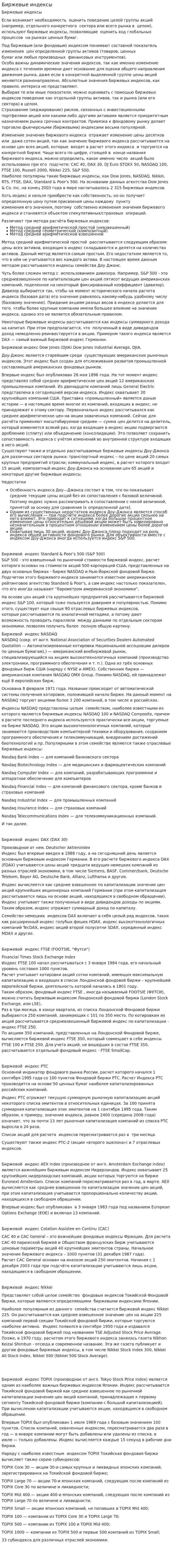Биржевые индексы. 7