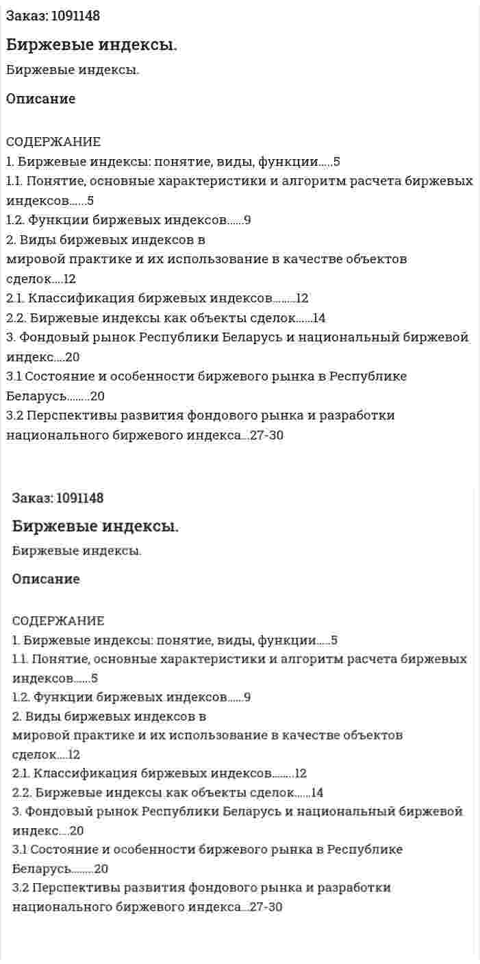 Биржевые индексы. (курсовая работа) 