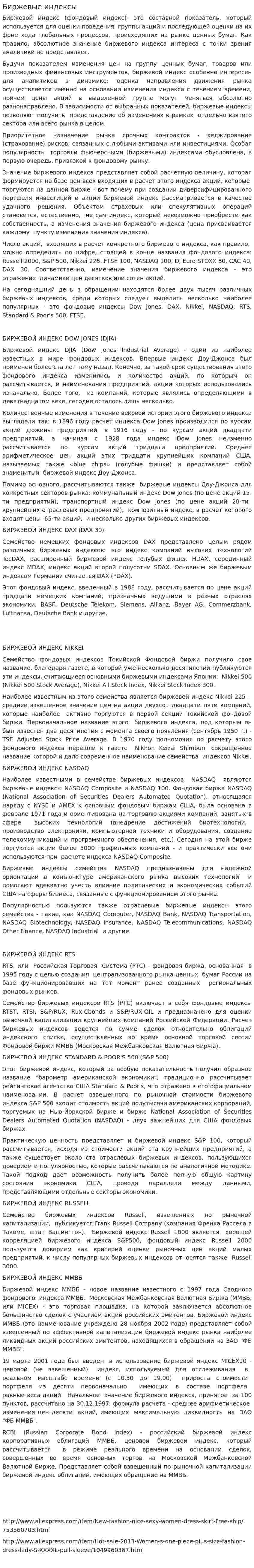 Биржевые индексы