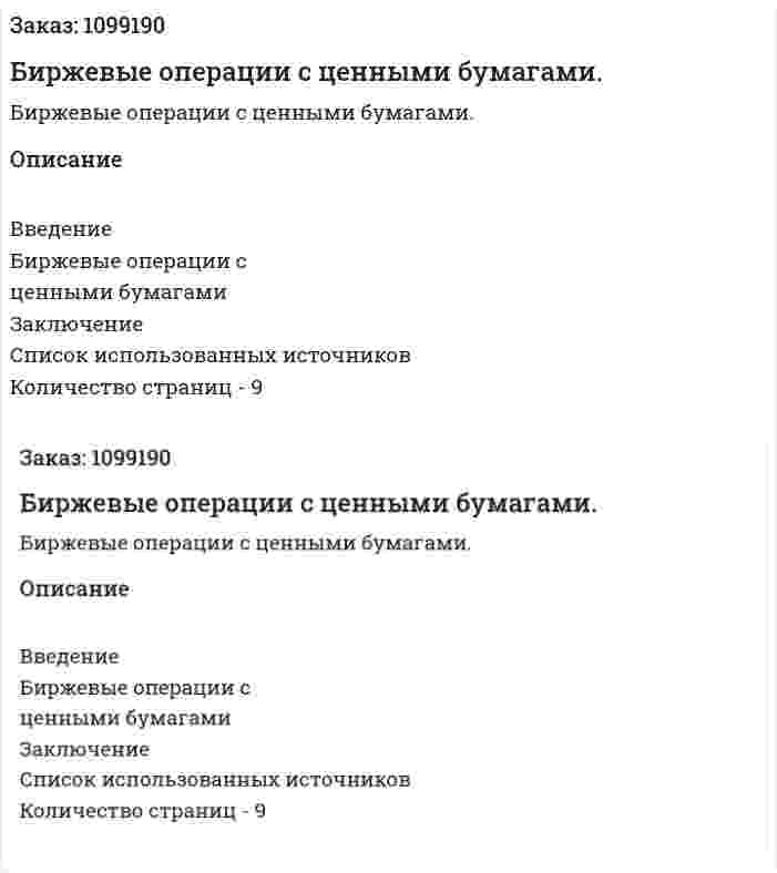 Биржевые операции с ценными бумагами. (реферат) 
