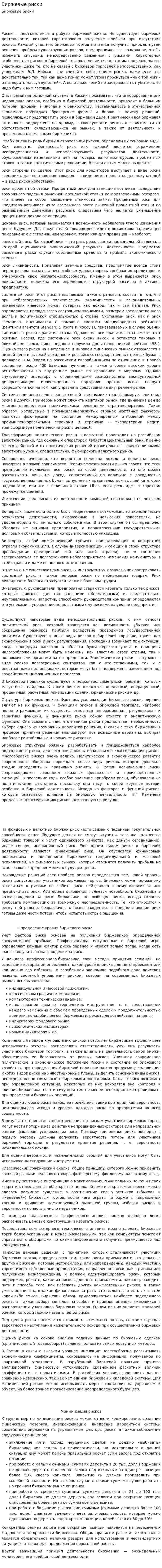 Биржевые риски