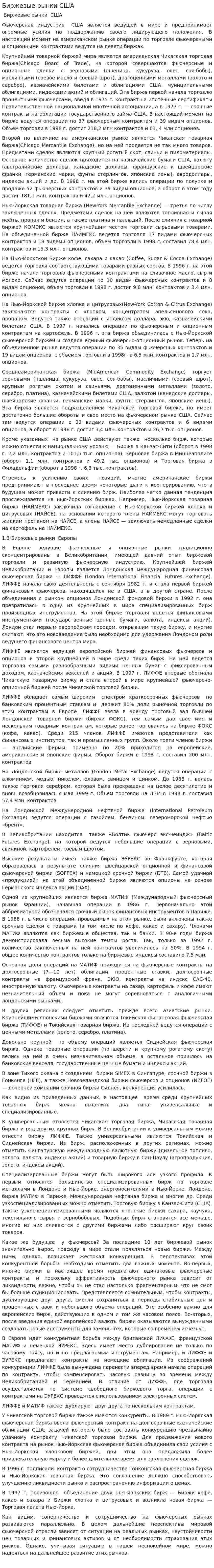 Биржевые рынки США