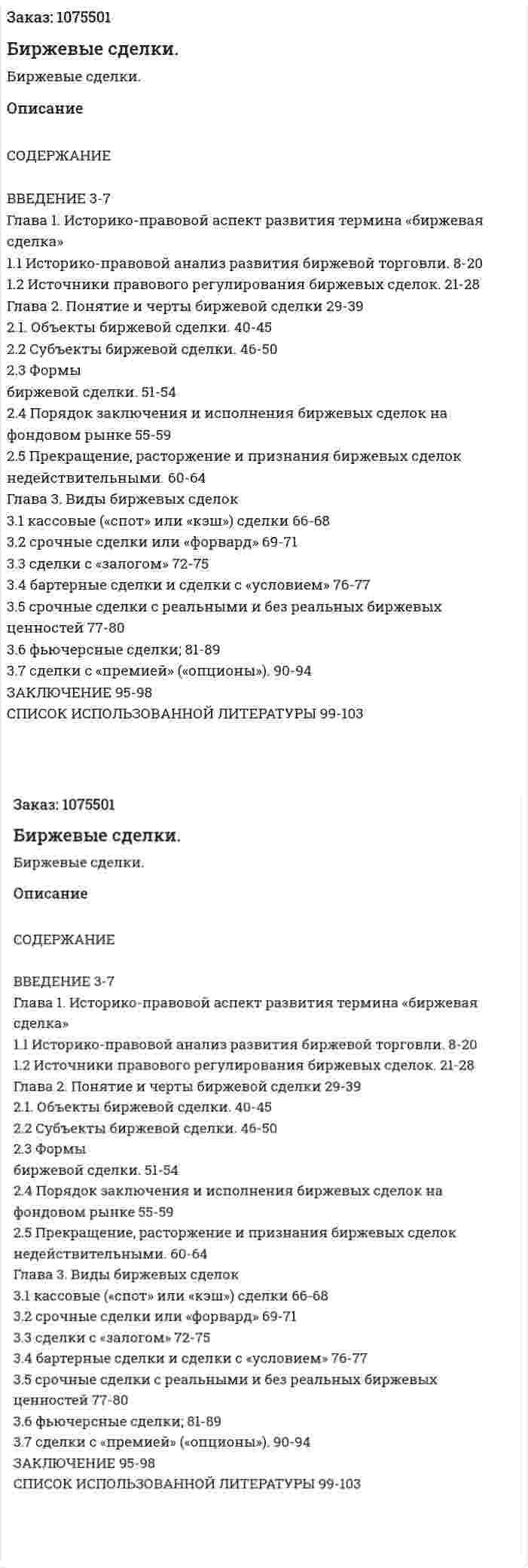 Биржевые сделки. (дипломная работа) 