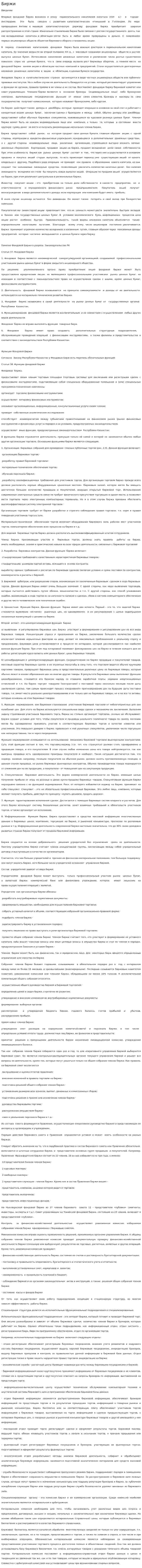 Биржи