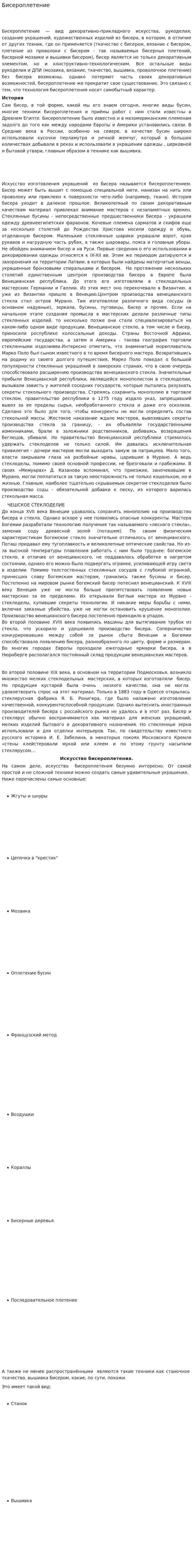 Бисероплетение. 5