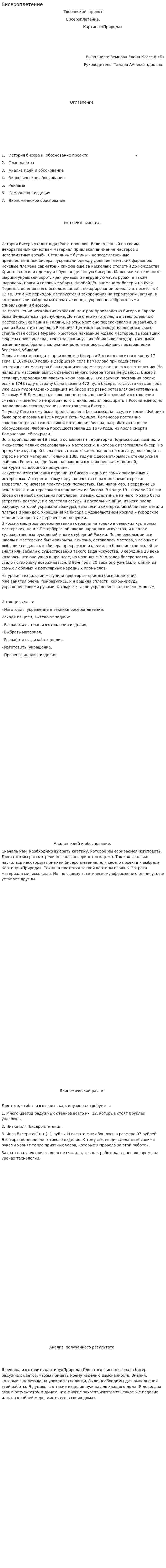 Бисероплетение. 4