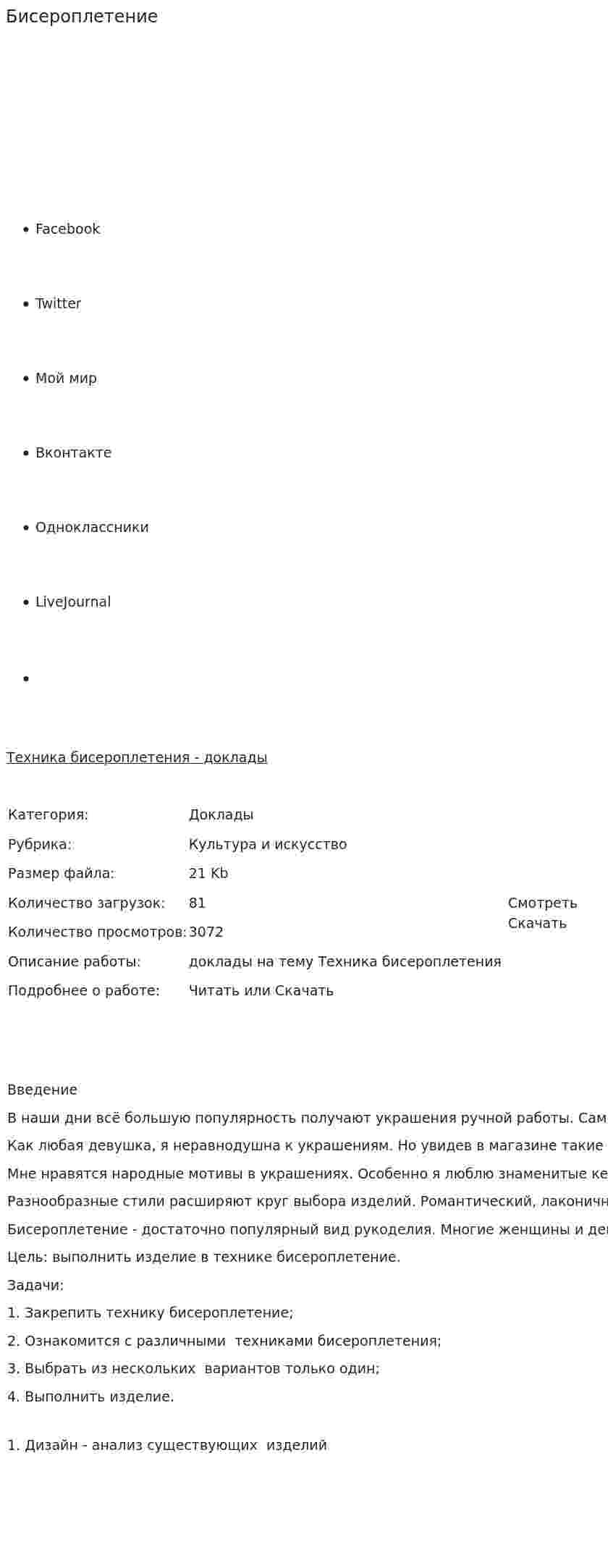 Бисероплетение. 6