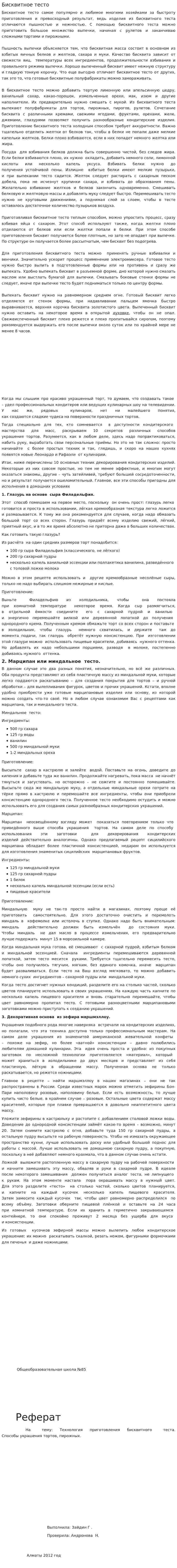 Бисквитное тесто. 3