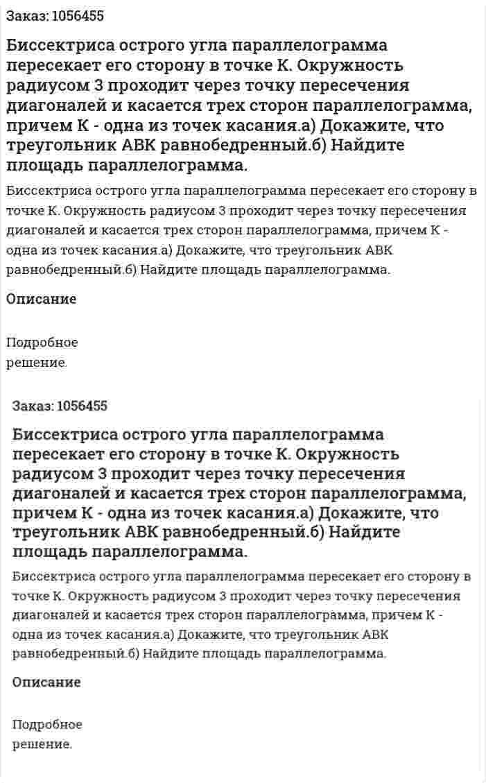 Биссектриса острого угла параллелограмма пересекает его сторону в точке К. Окружность радиусом 3 проходит через точку пересечения диагоналей и касается трех сторон параллелограмма, причем К - одна из точек касания.а) Докажите, что треугольник АВК равнобедренный.б) Найдите площадь параллелограмма. 