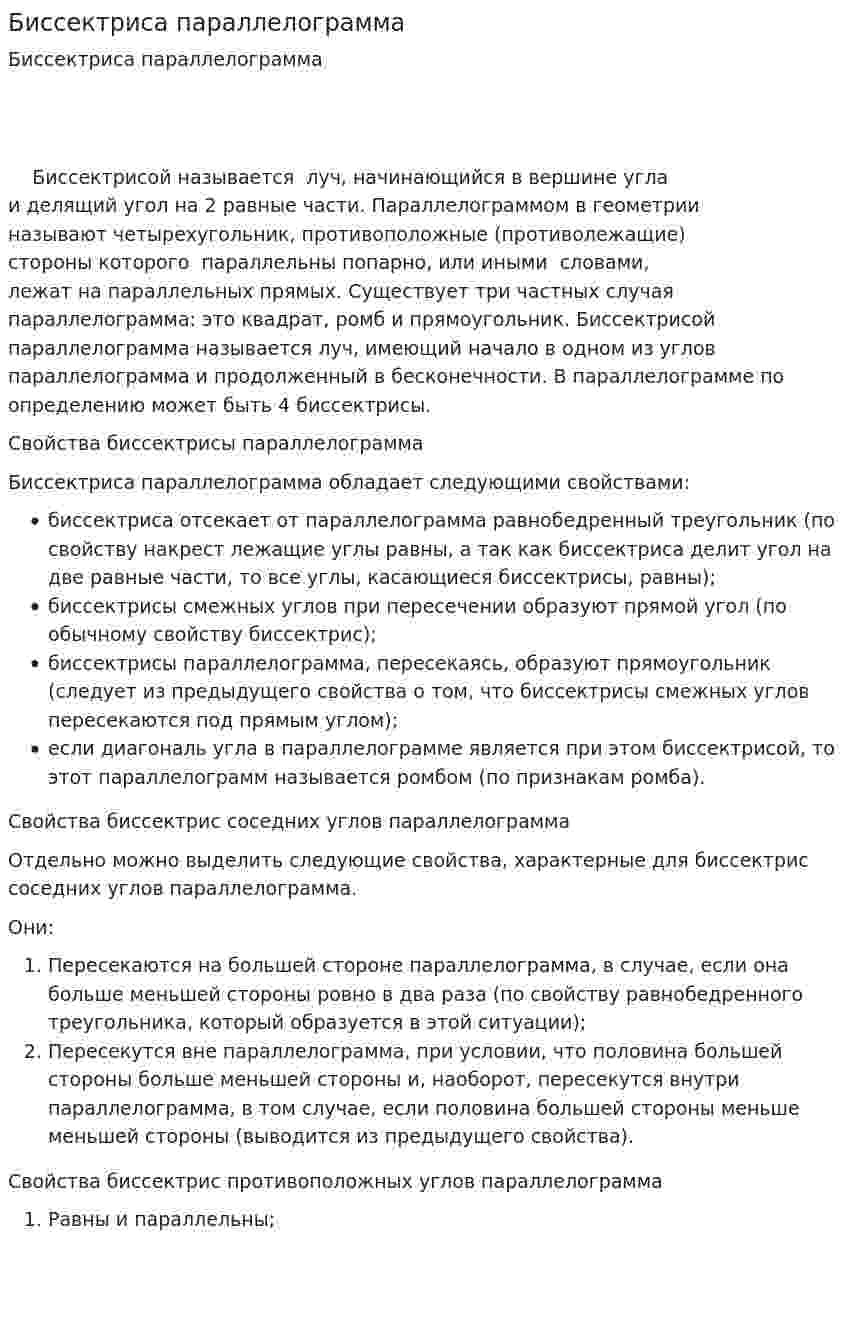 Биссектриса параллелограмма