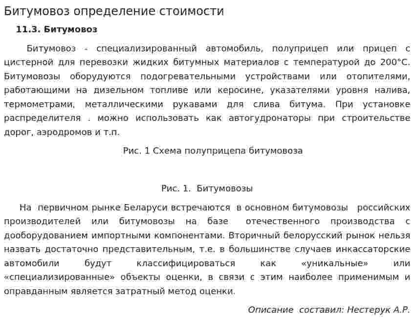 Битумовоз определение стоимости