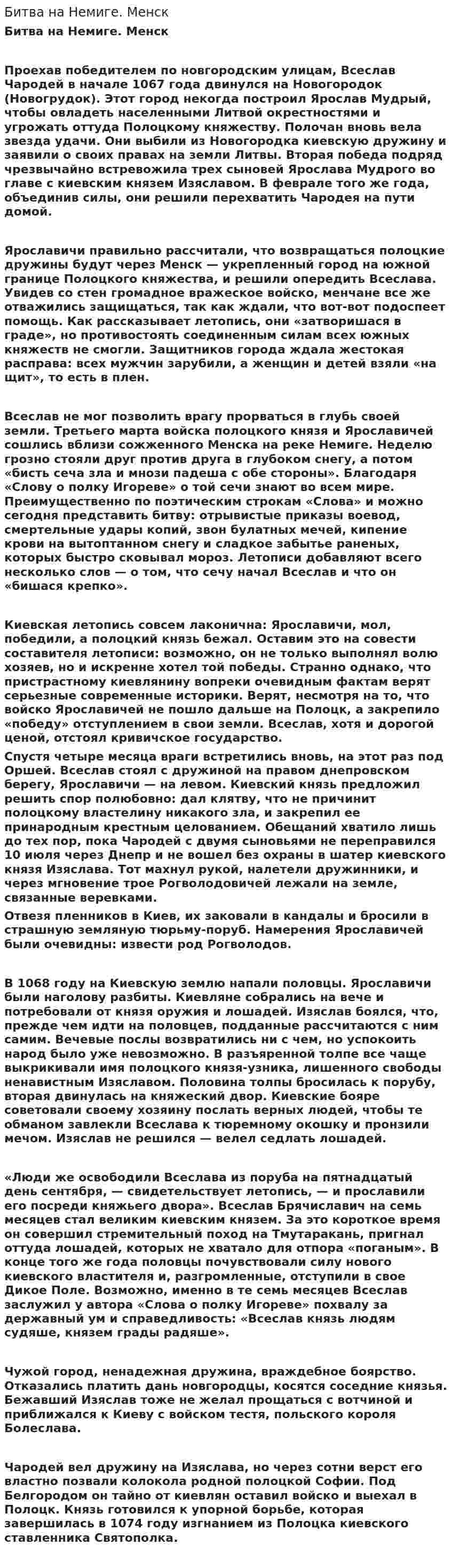 Битва на Немиге. Менск