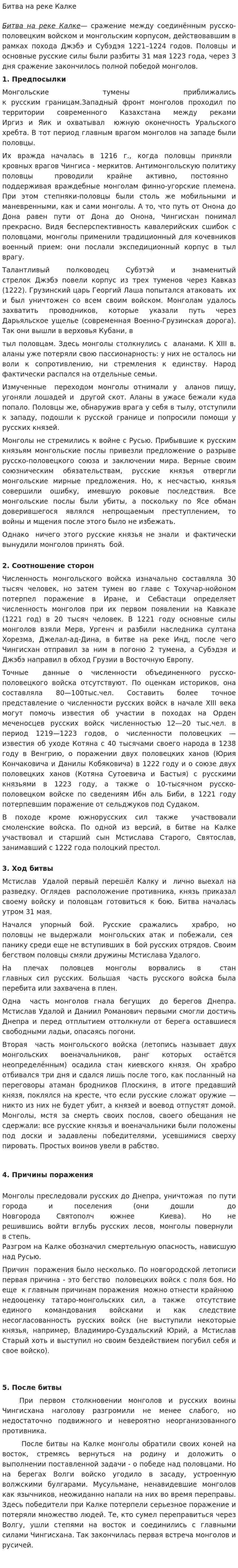 Битва на реке Калке
