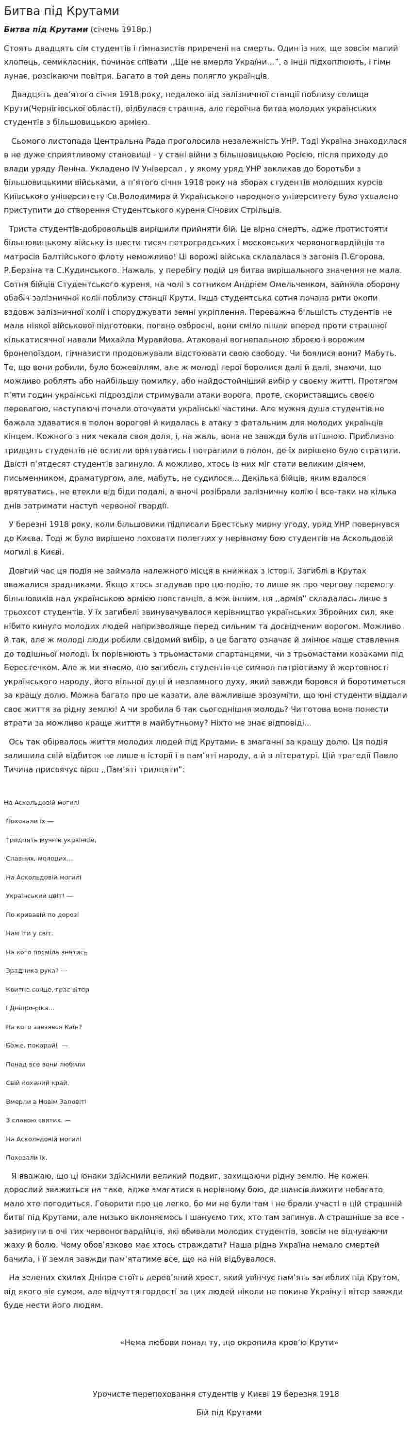 Битва під Крутами