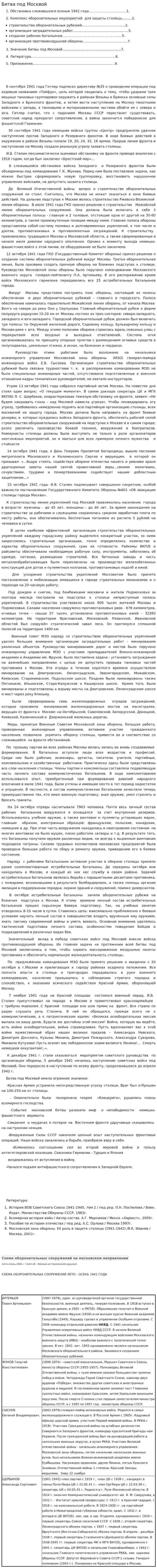 Битва под Москвой. 10