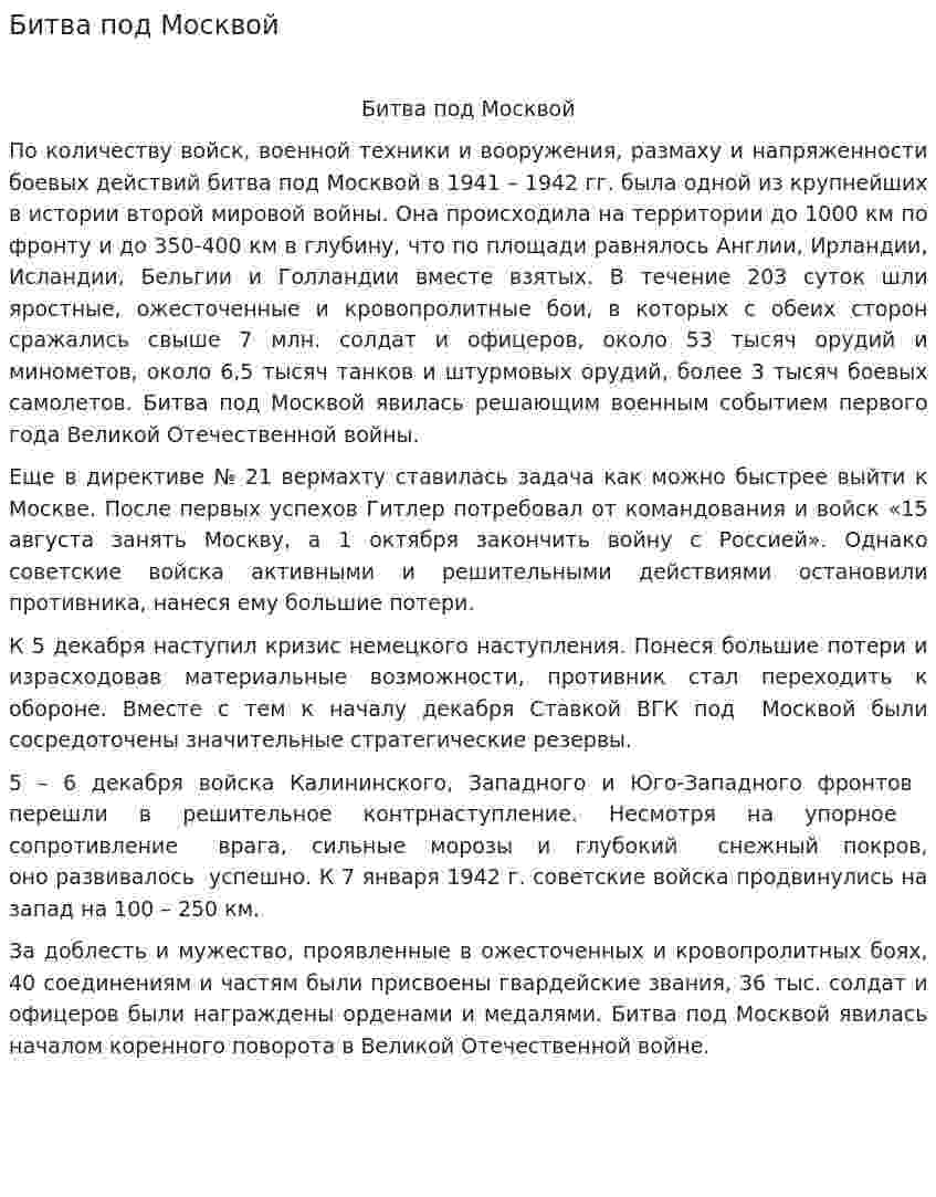 Битва под Москвой. 6