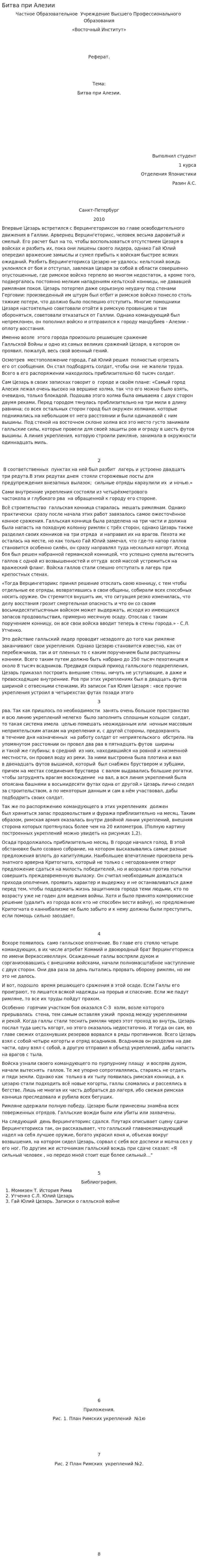 Битва при Алезии