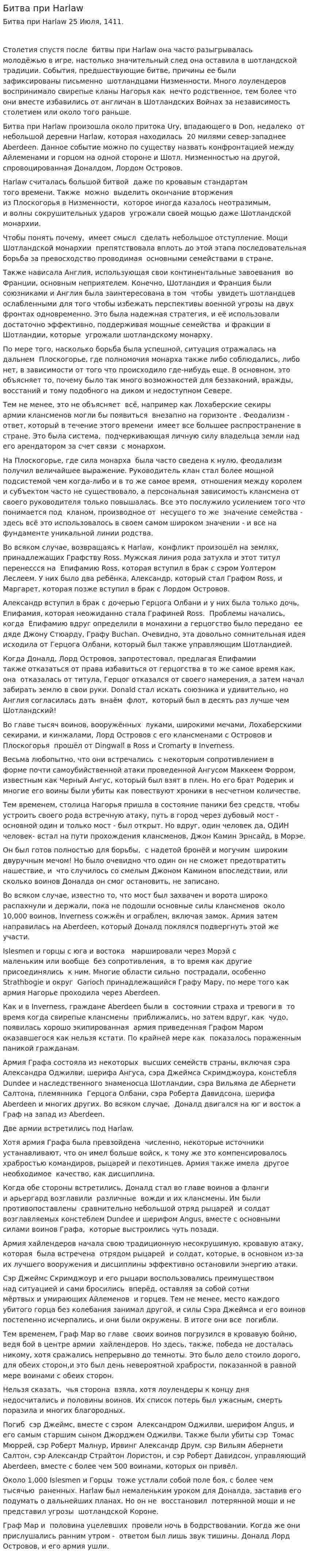 Битва при Harlaw