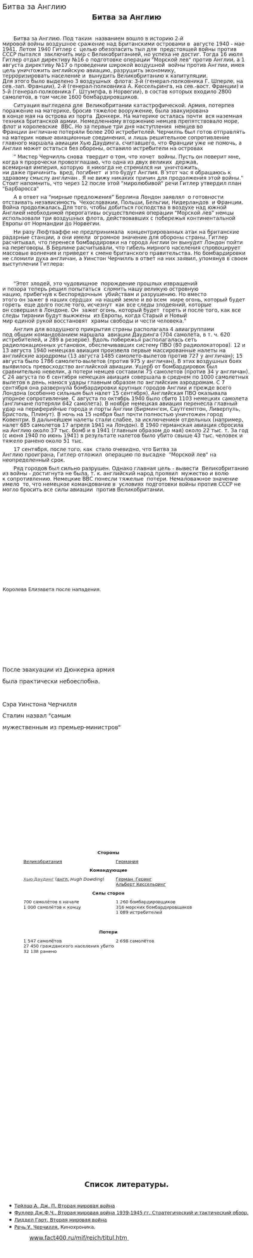 Битва за Англию