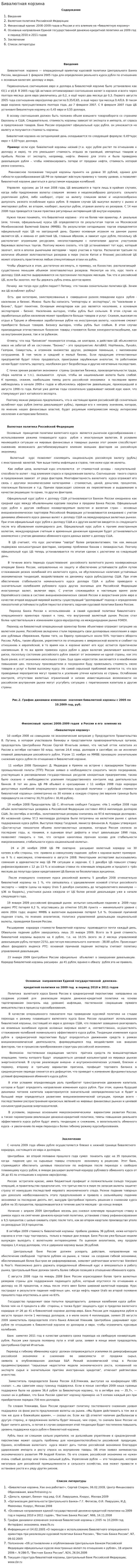 Бивалютная корзина