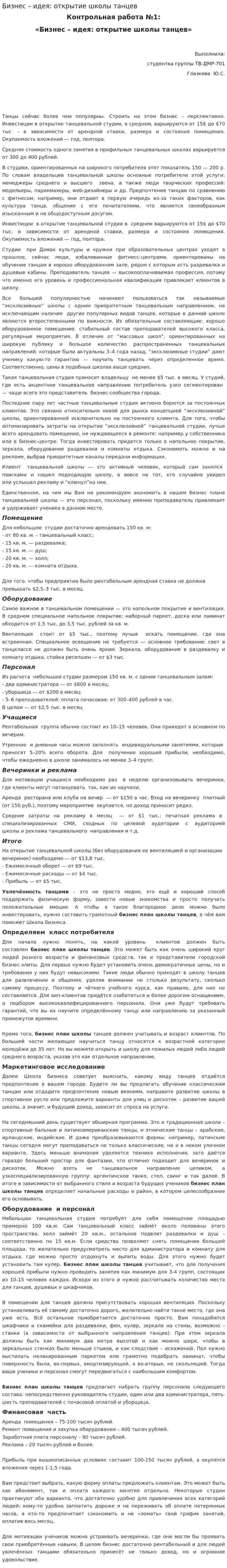 Бизнес – идея: открытие школы танцев