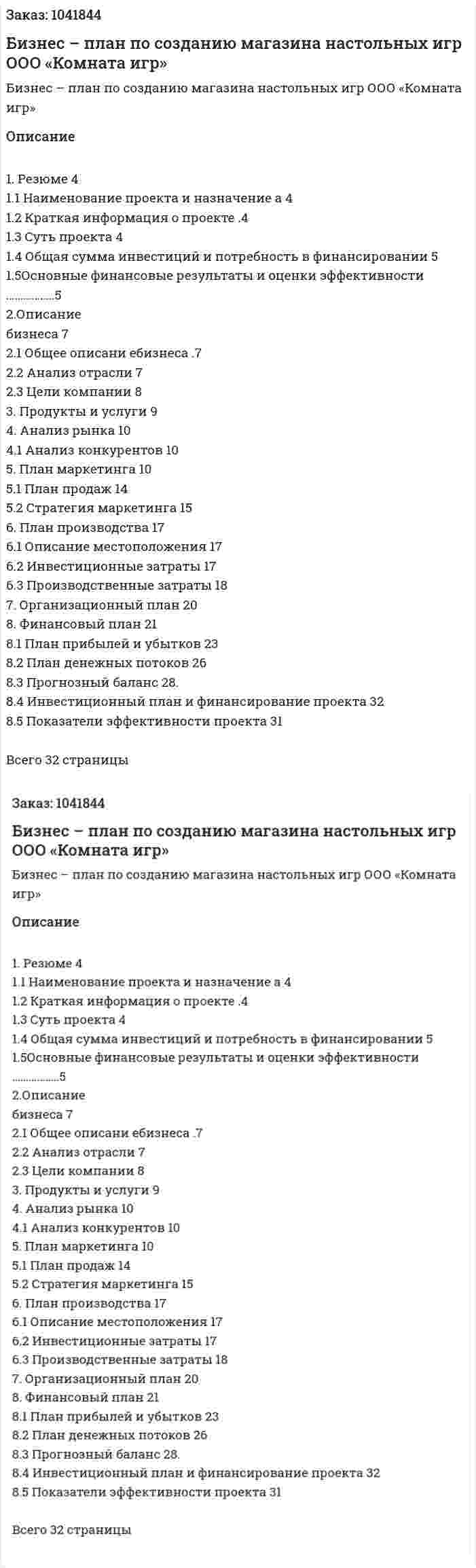 Бизнес – план по созданию магазина настольных игр  ООО «Комната игр» 