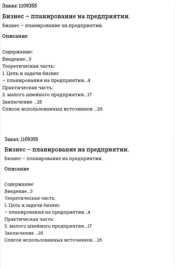Бизнес – планирование на предприятии. (контрольная работа) 