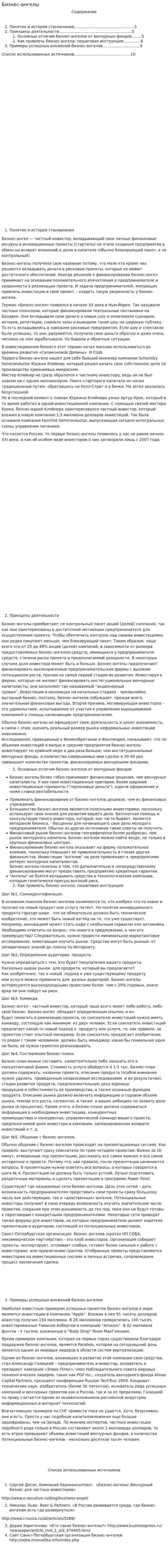 Бизнес-ангелы