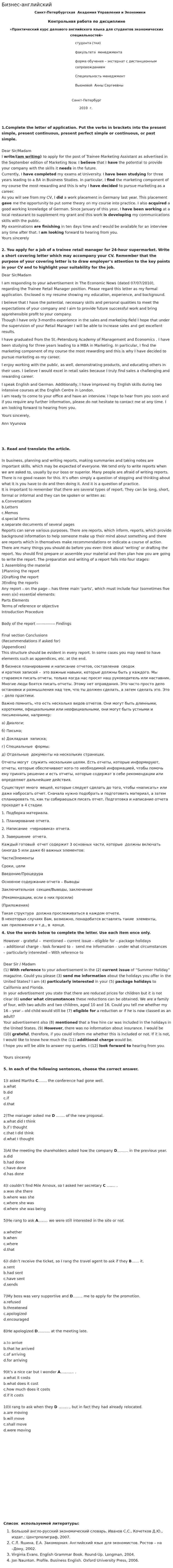 Бизнес-английский