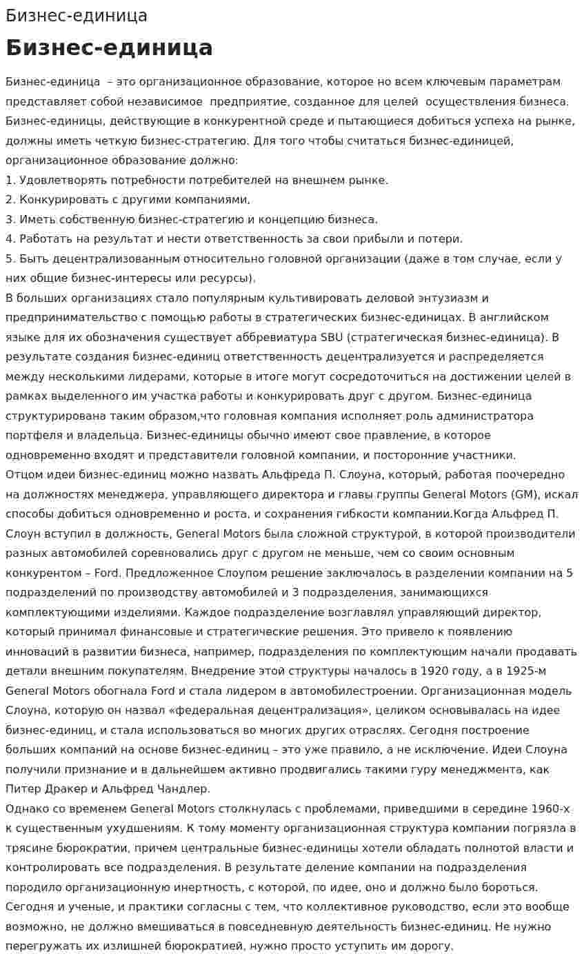 Бизнес-единица