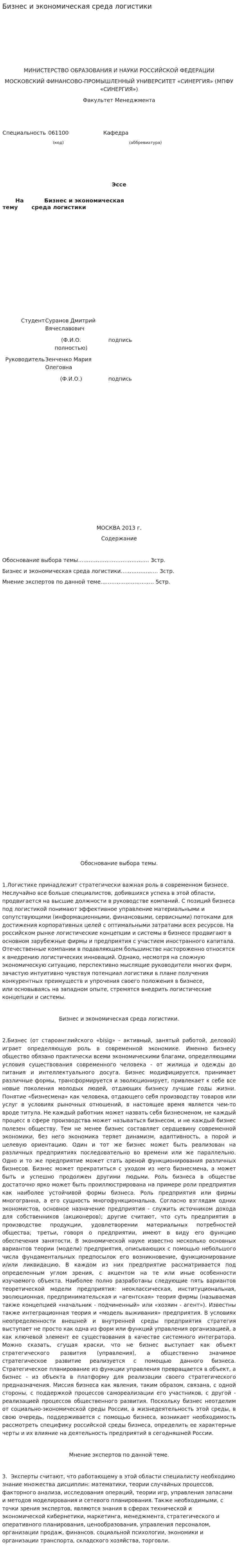 Бизнес и экономическая среда логистики