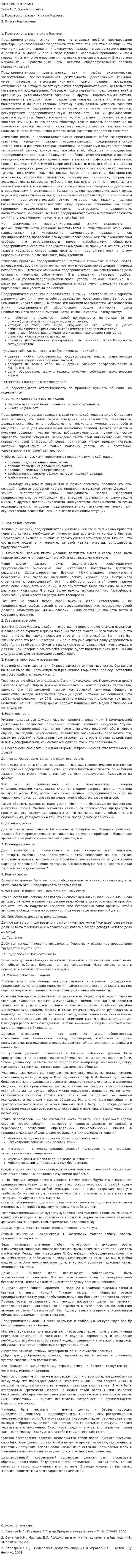 Бизнес и этикет