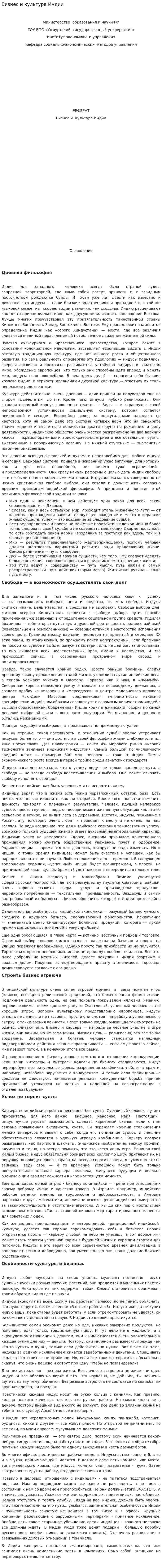 Бизнес и культура Индии