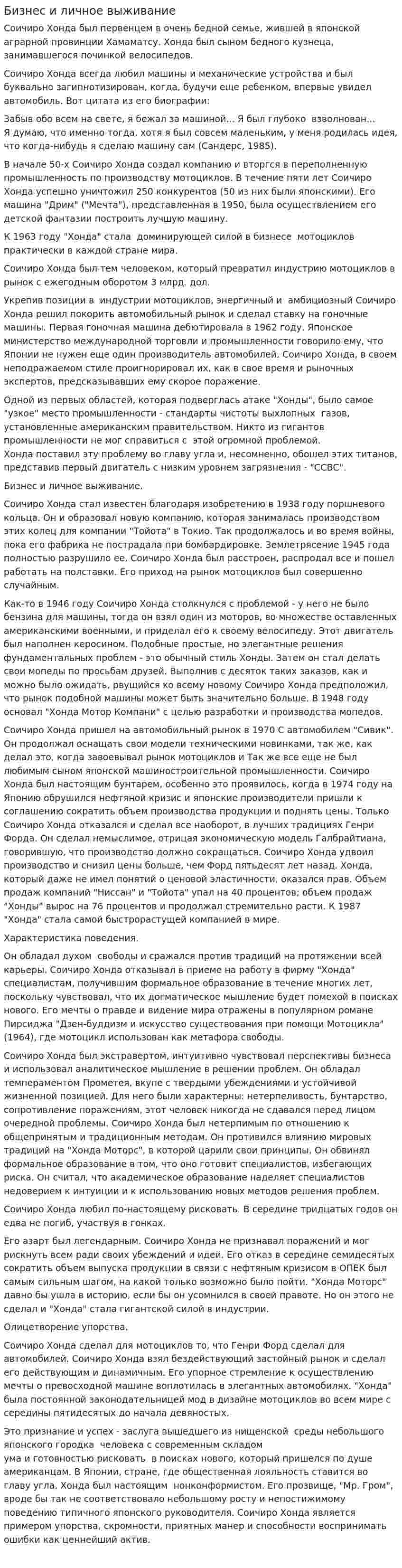Бизнес и личное выживание