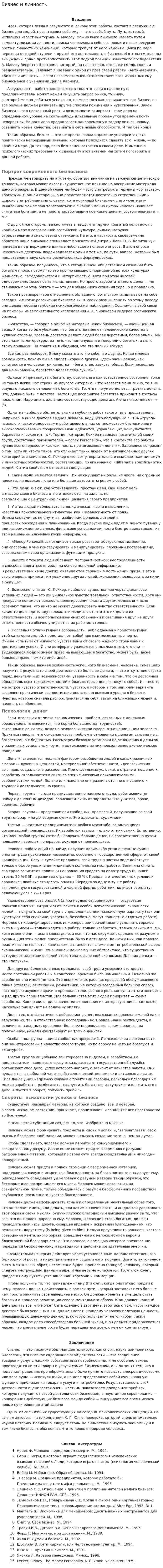 Бизнес и личность