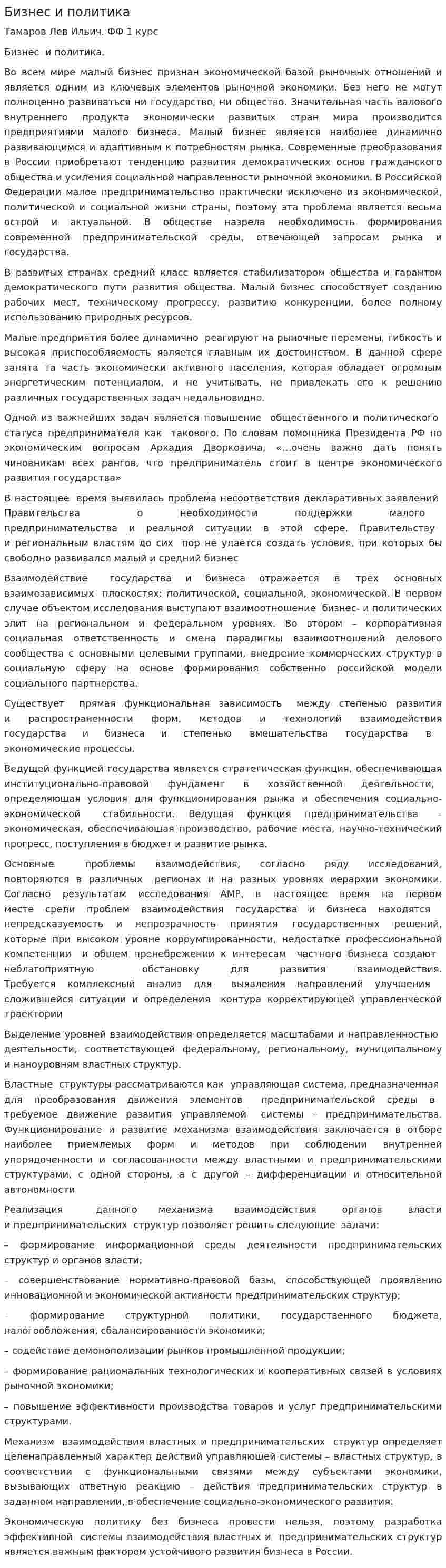 Бизнес и политика. 3