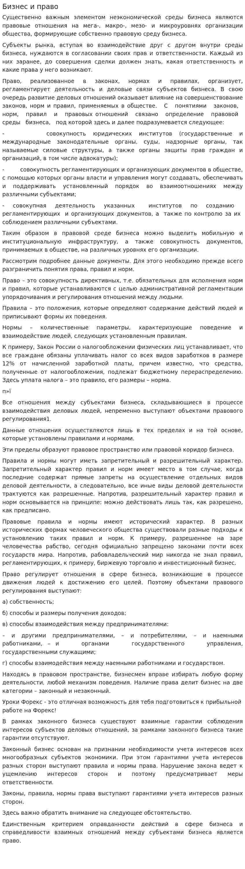 Бизнес и право