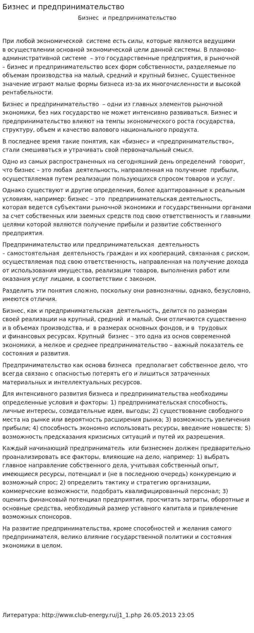 Бизнес и предпринимательство