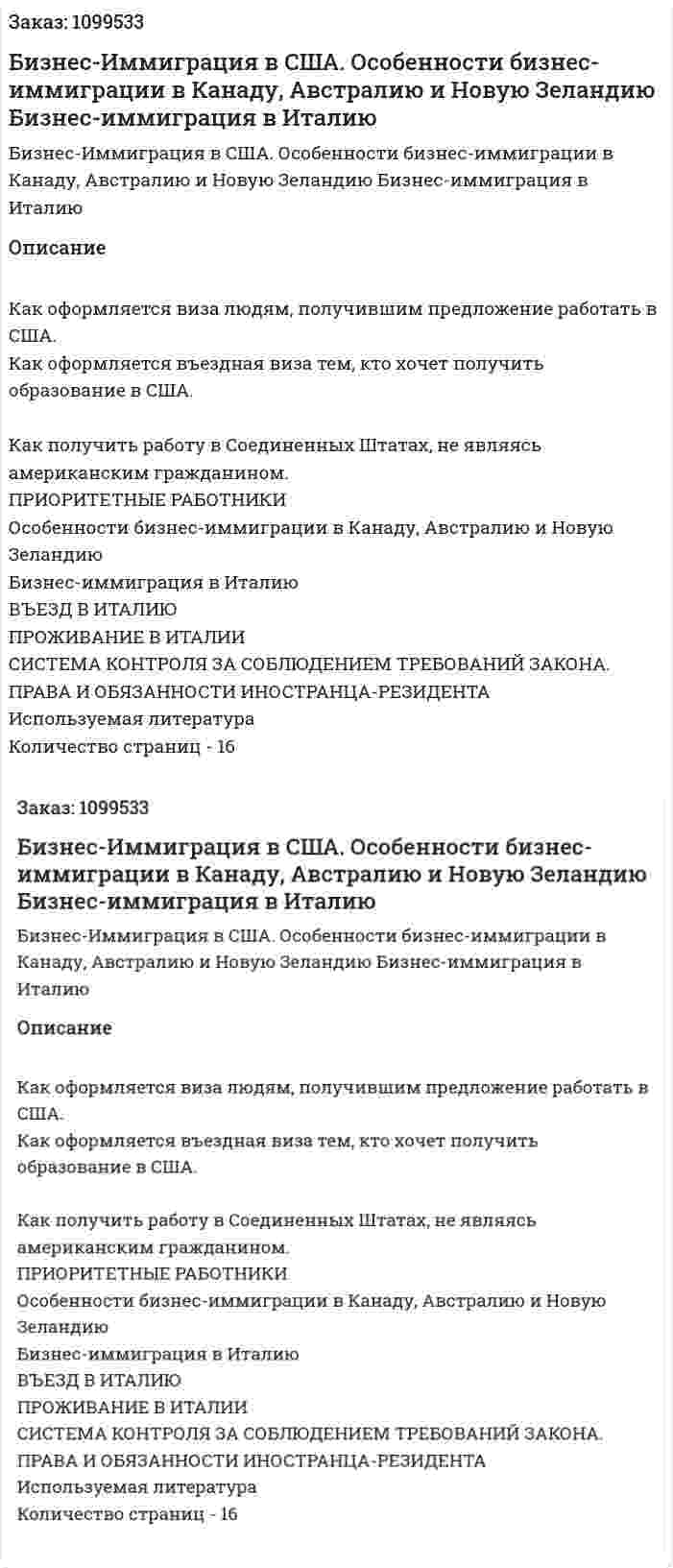 Бизнес-Иммиграция в США. Особенности бизнес-иммиграции в Канаду, Австралию и Новую Зеландию  Бизнес-иммиграция в Италию(реферат) 