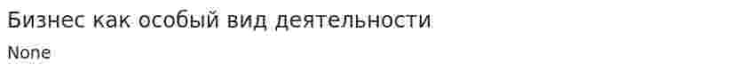 Бизнес как особый вид деятельности