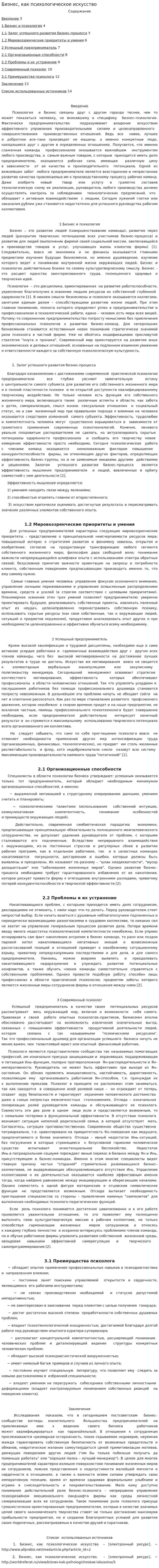 Бизнес, как психологическое искусство