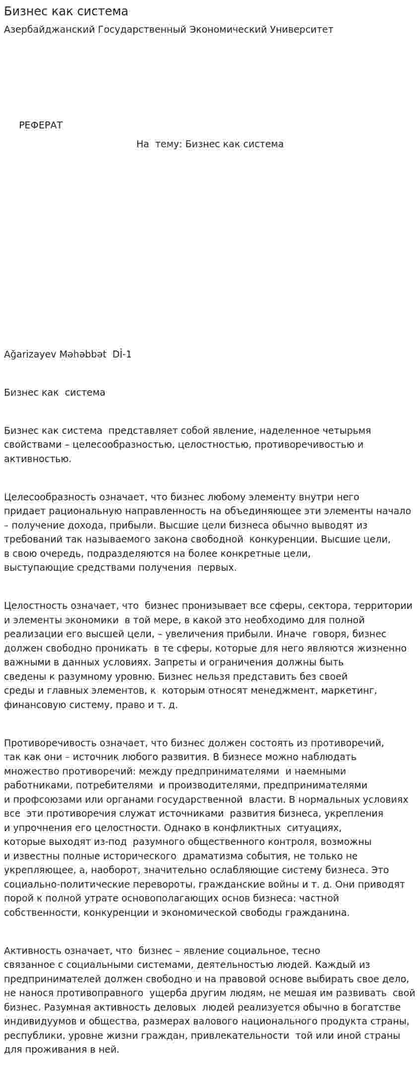 Бизнес как система