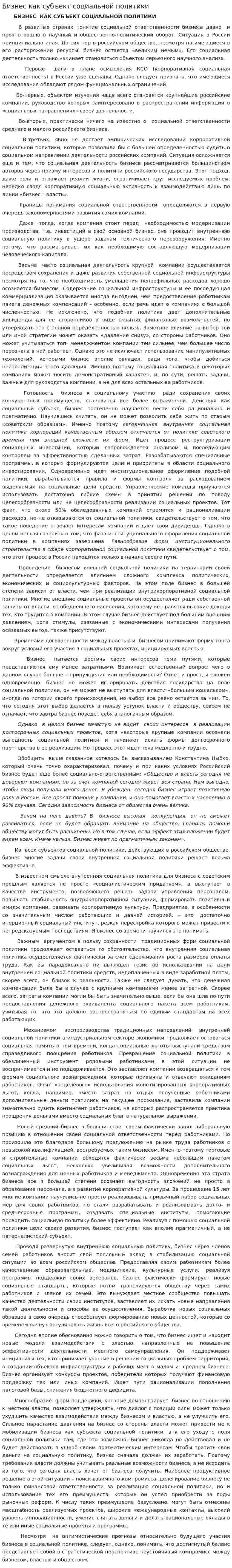 Бизнес как субъект социальной политики