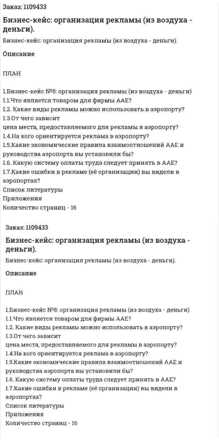 Бизнес-кейс: организация рекламы (из воздуха - деньги). (контрольная работа) 