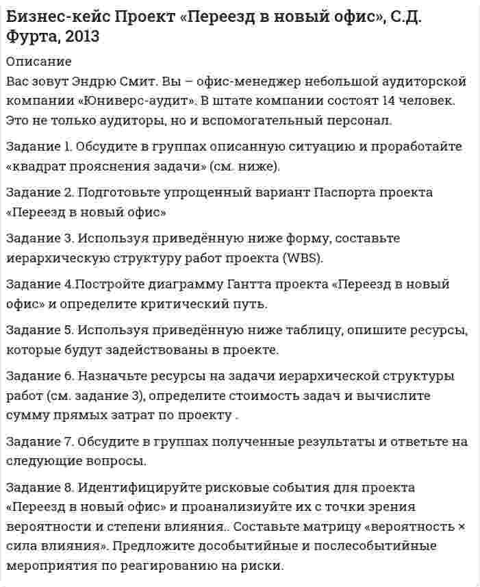 




Описание

Ответы на вопросы для зачёта по Нейрофармакологии



Оглавление

Задание
1. Объясните, почему большинство антидепрессантов, подавляя механизмы очистки рецепторов к моноаминам, усиливают и психическую, и физическую активность больных
2. Объясните, в чем опасность и в чём преимущества применения наркотических анальгетиков и почему
3. Почему транквилизаторы - одни из самых популярных психотропных препаратов в мире и почему это плохо?
4. Назовите самый распространенный в мире психотропный препарат и объясните его действие.



Список литературы

Лекции Парина Б.С.


            
            
            Задание 1. Образования, относящиеся к лимбической системе головного мозга: 1) структуры обонятельного мозга (обонятельная луковица, обонятельный тракт, обонятельная кора, обонятельный треугольник); 2) гиппокамп; 3) гипоталамус; 4) поясная извилина; 5) парагиппокампальная извилина; 6) зубчатая извилина;Задание 1. Обсудите в группах описанную ситуацию и проработайте «квадрат прояснения задачи» (см. ниже). Задание 2. Подготовьте упрощенный вариант Паспорта проекта «Переезд в новый офис» Задание 3. Используя приведённую ниже форму, составьте иерархическую структуру работ проекта (WBS).Задание 1 Объясните значения заимствованных слов, подберите к ним русские синонимы (если возможно). Составьте с данными словами предложения.. 2Задание 1 Объясните значения заимствованных слов, подберите к ним русские синонимы (если возможно). Составьте с данными словами предложения.. 3Задание 1 Объясните значения заимствованных слов, подберите к ним русские синонимы (если возможно). Составьте с данными словами предложения.. 4Задание 1. Объясните, почему большинство антидепрессантов, подавляя механизмы очистки рецепторов к моноаминам, усиливают и психическую, и физическую активность больныхЗадание 1 Ограничьте понятия: экономика, капитал. Задание 2 Обобщите понятия: мировая экономика, пеня. Задание 3 Изобразите круговыми схемами Эйлера отношения между понятиями: менеджмент, научная дисциплина, стратегический менеджмент.Задание 1. НКО «Экология» на осуществление экологической программы «Чистая вода» получило следующие средства: • грант от иностранной благотворительной организации на сумму 280 000 руб.; • целевые взносы от физических и юридических лиц на сумму 200 000 руб.;. 4Задание 1. НКО «Экология» на осуществление экологической программы «Чистая вода» получило следующие средства: • грант от иностранной благотворительной организации на сумму 280 000 руб.; • целевые взносы от физических и юридических лиц на сумму 200 000 руб.;. 5Задание 1. НКО «Экология» на осуществление экологической программы «Чистая вода» получило следующие средства: • грант от иностранной благотворительной организации на сумму 280 000 руб.; • целевые взносы от физических и юридических лиц на сумму 200 000 руб.; • пожертвование от коммерческой организации в виде объектов основных средств на сумму 300 000 руб., материальныеЗАДАНИЕ 1. Новый ФГОС требует от учителя нового подхода к оценке результативности каждого урока. Иными словами, после каждого урока учащийся должен получить какой-то результат: будь то конкретное знание или умение или постепенное освоение умения планировать, или работать в группе/паре.Задание 1 Нужно перевести 4 попугаев в двух клетках (в одну клетку все не помещаются). У одной из клеток ненадежный замок, и в случае теплой погоды помещенные туда попугаи могут улететь. Одинокий попугай в случае холодной погоды может замерзнуть. При этом (с учетом затрат на похороны) ущерб равен стоимости двух попугаев. Прогноз погоды неизвестен. Сформулировать задачу как задачу теории игр. Найдите решение или укажите алгоритм нахождения решения.Задание 1. Обоснуйте решение по выбору канала товародвижения, пользуясь критерием эффективности затрат (расчеты в тыс. руб.).Задание 1. Обоснуйте решение по выбору канала товародвижения, пользуясь критерием эффективности затрат (расчеты в тыс. руб.). Канал нулевого уровня: · расходы, связанные с содержанием и эксплуатацией собственной розничной торговой сети – 280;