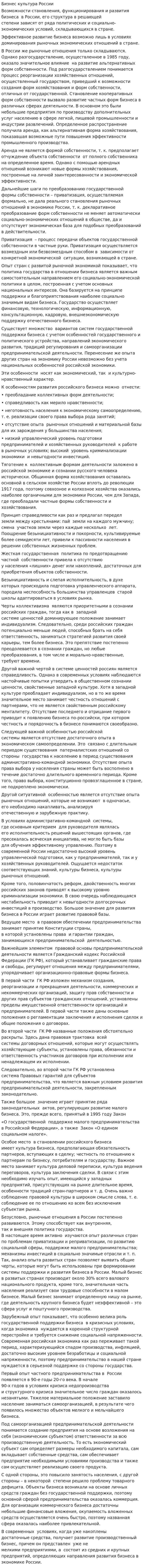 Бизнес культура России
