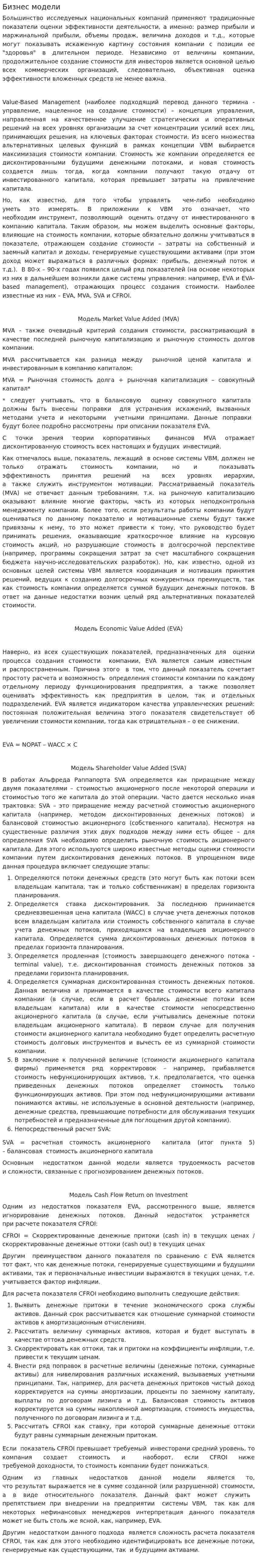 Бизнес модели. 2
